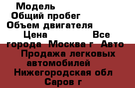  › Модель ­ Opel astra H › Общий пробег ­ 88 000 › Объем двигателя ­ 1 800 › Цена ­ 495 000 - Все города, Москва г. Авто » Продажа легковых автомобилей   . Нижегородская обл.,Саров г.